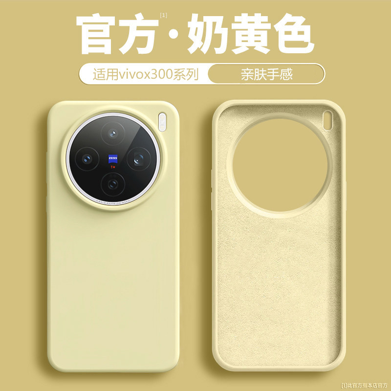 适用于vivox300手机壳新款液态