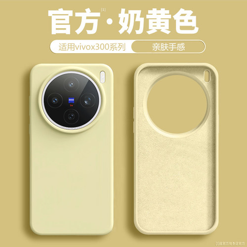 适用于vivox300手机壳新款液态