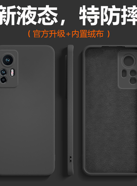 适用于小米12手机壳新款MI12pro液态硅胶保护套xiaomi12spro全包防摔12x纯色软壳男士商务女简约黑色高级感外