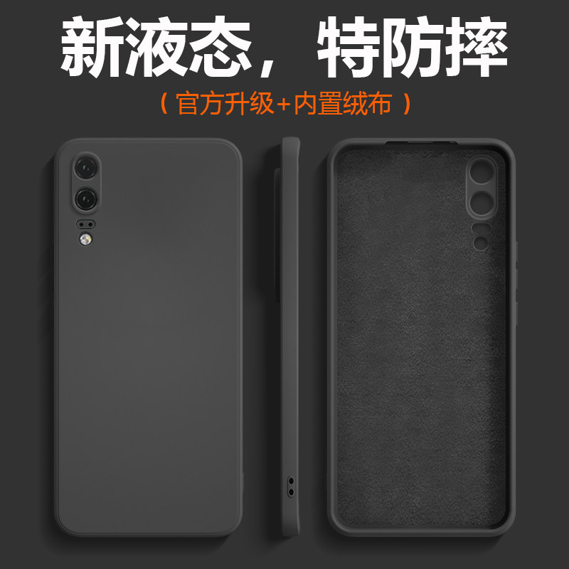 适用于华为P20液态硅胶系列送膜