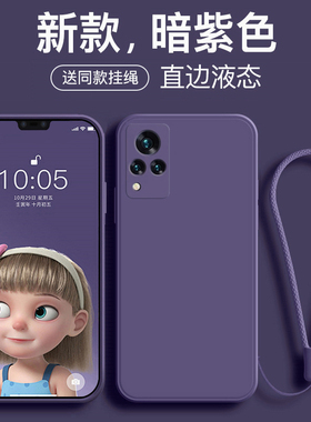 适用于vivos9手机壳液态硅胶新款vivos9e保护套全包防摔直边情侣女款纯色方形超薄vivo男网红暗紫色挂绳软壳