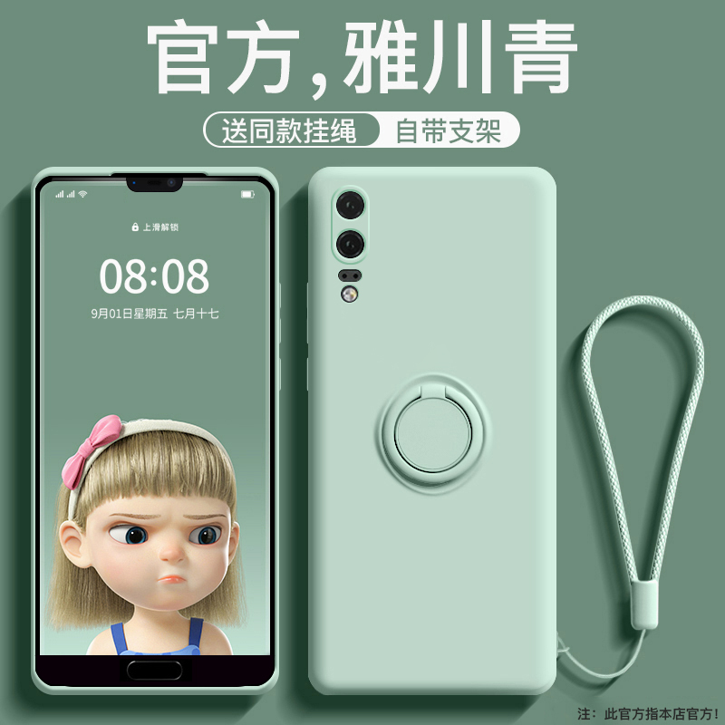 适用于华为P20手机壳液态新款华为20Pro软硅胶带支架huaweip20全包防摔磁吸指环pro创意男女雅川青便携保护套