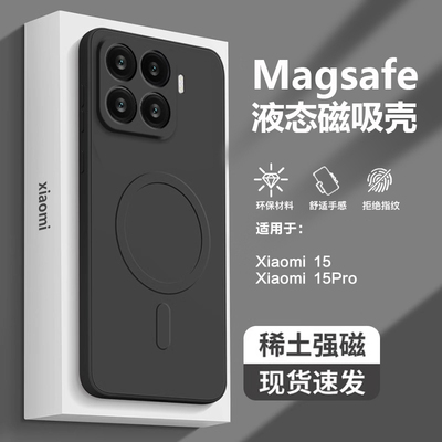 适用于小米15磁吸液态全包送膜