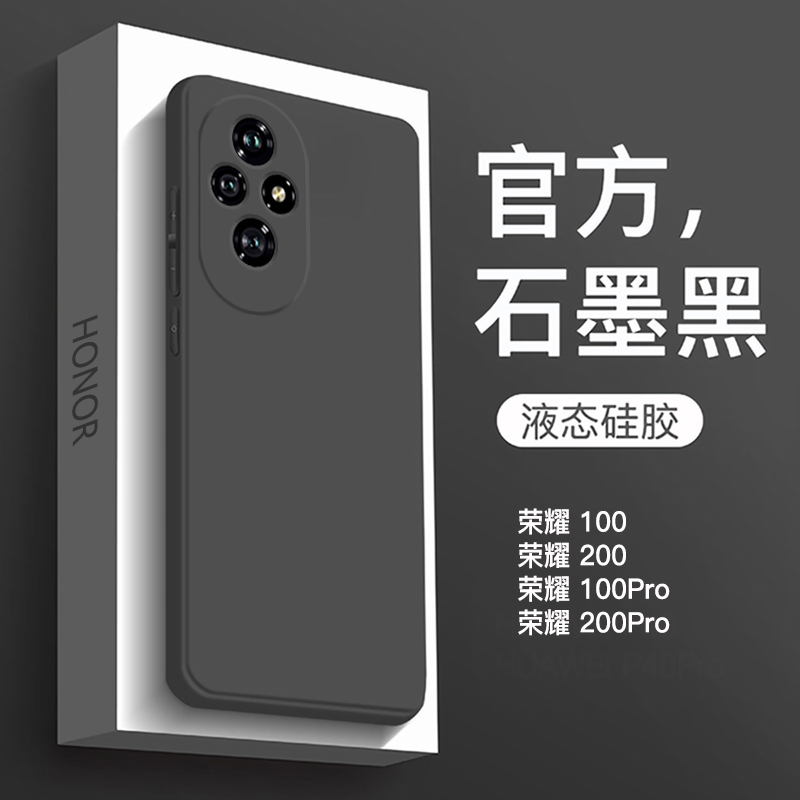 荣耀200/Pro硅胶简约全包送膜