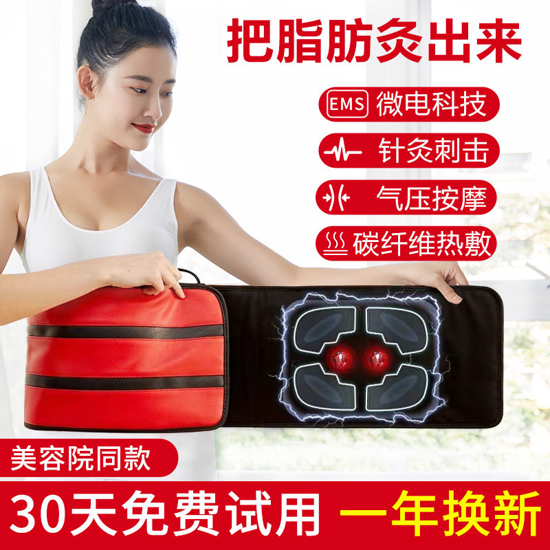 美容院EMS微电流针灸肥减带远红外线整圈发热暖宫震脂排湿排寒仪,个人护理/保健/按摩器材,EMS瘦身仪/甩脂机,淘宝优惠券,粉丝福利购,淘宝优惠卷
