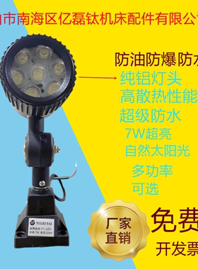 机床工作灯 LED 机床照明灯 防水防油防爆 三防 短臂机床灯YT