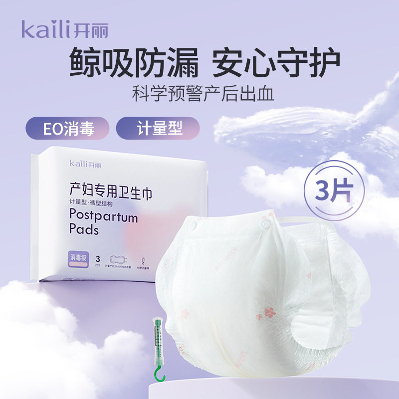开丽计量型产妇卫生巾产后专用恶露大号加长裤型产褥期月子待产包图片