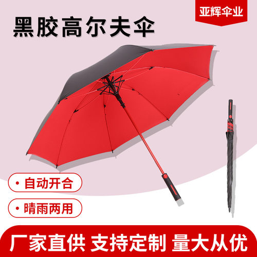 8骨高尔夫伞彩色纤维直杆伞大号双人黑胶遮阳伞汽车伞印制LOGO