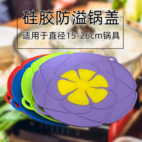 硅胶防溢锅盖28cm花型防溢锅盖子家用厨房防尘防溅止沸硅胶盖子