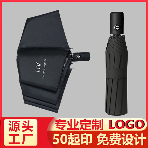 自动UV雨伞晴雨伞遮阳防紫外线折叠伞黑胶广告伞印制LOGO