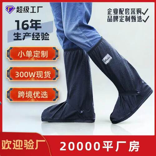 雨天防水高筒防滑鞋套耐磨加厚底雨靴套骑行户外防雨鞋套