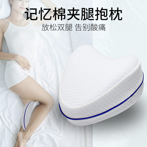 Contour Legacy Leg Pillow记忆棉夹腿枕 心形慢回弹膝盖枕垫腿枕