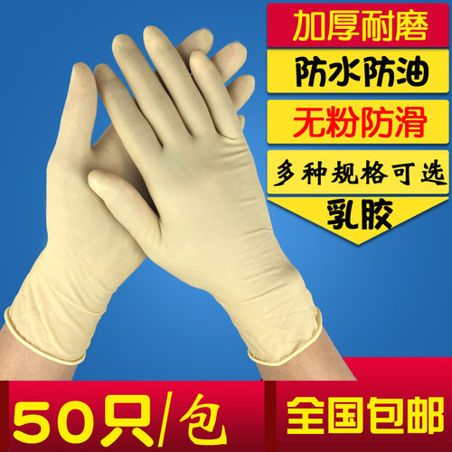 加厚一次性乳胶手套橡胶家务手套劳保厂无粉无尘防水防油手套