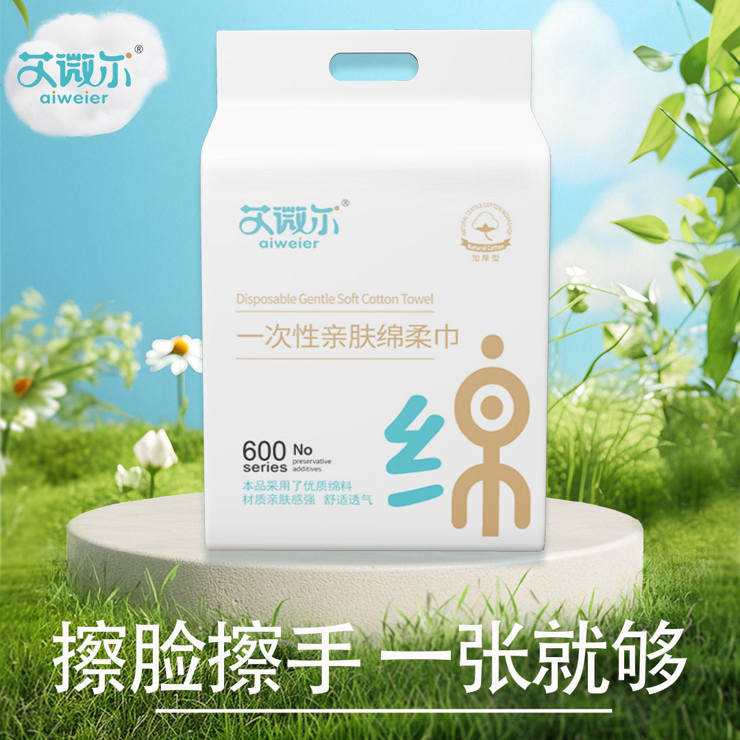 艾微尔大包洗脸巾家用悬挂式才抽取式一次性加大加厚棉柔巾