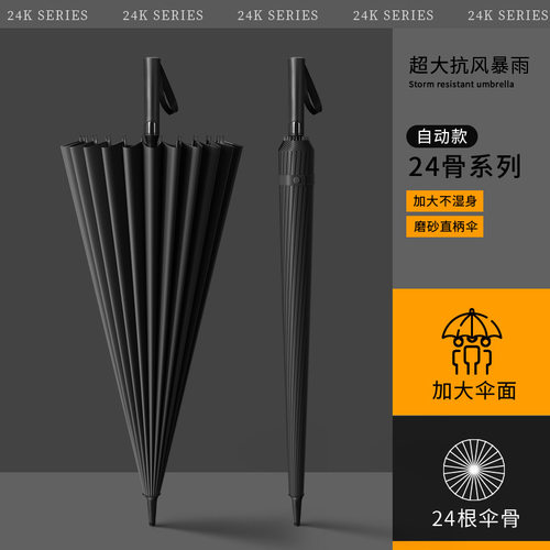 24骨长柄雨伞一体式男加大加厚加固抗风暴雨耐用商务伞印logo