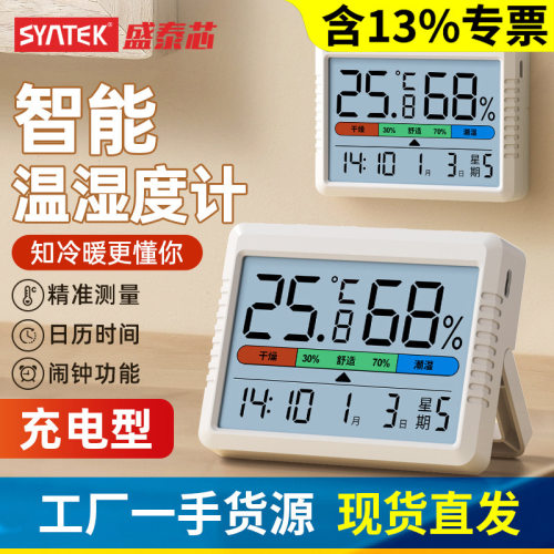 syntek室内温度计家用精准温湿度计高精度高颜值婴儿房显示器