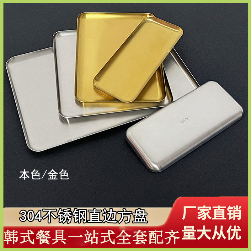 304不锈钢直边盘日式方盘韩式烤肉盘备菜盘金色长方形托盘点心盘