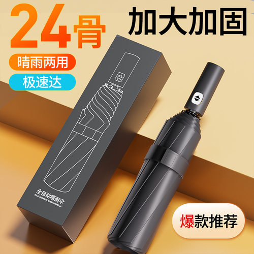 自动24骨雨伞商务男士黑胶防晒太阳伞晴雨两用批货定制logo遮阳伞
