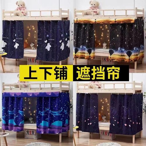 一件 学生宿舍遮光布 寝室上下铺床帘 上下铺遮光布床帘 床幔