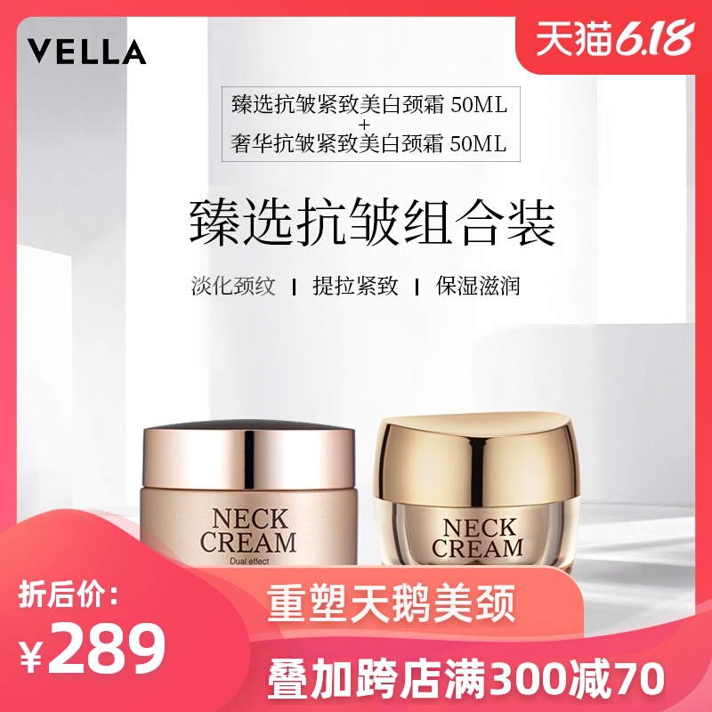 韩国正品Vella奢华白去淡化紧致美颈霜＋抗皱颈纹霜50ml护理套装