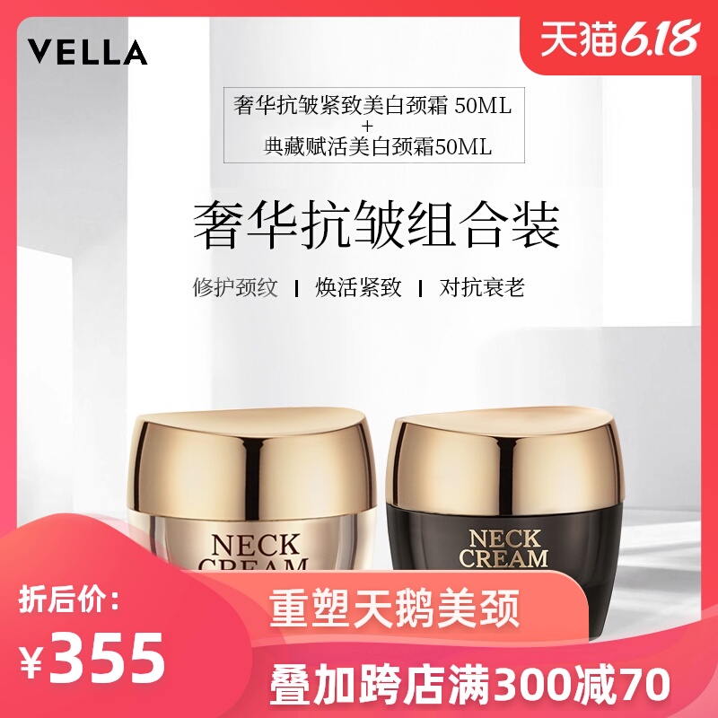 韩国Vella保湿抗皱颈纹霜+焕白去淡化紧致美颈霜50ml抗衰老套装