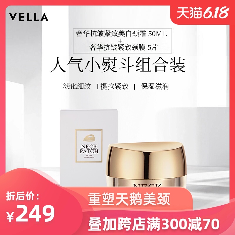韩国vella紧致去淡化皱纹颈膜贴5g*5片+焕白保湿抗皱美颈纹霜50ml
