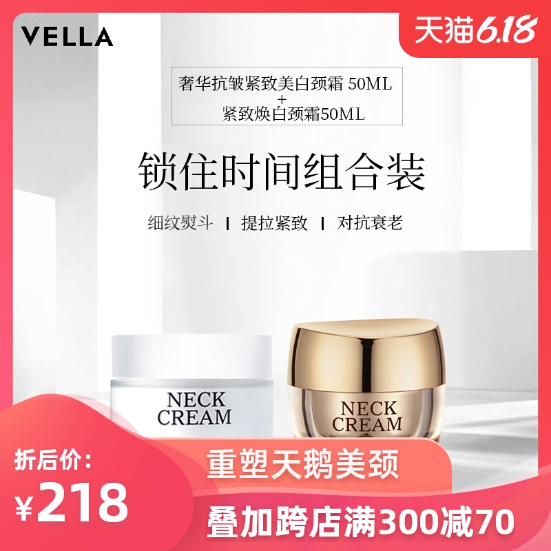 Vella韩国正品焕白紧致去淡化美颈霜+奢华抗皱紧致颈霜50ml套装女