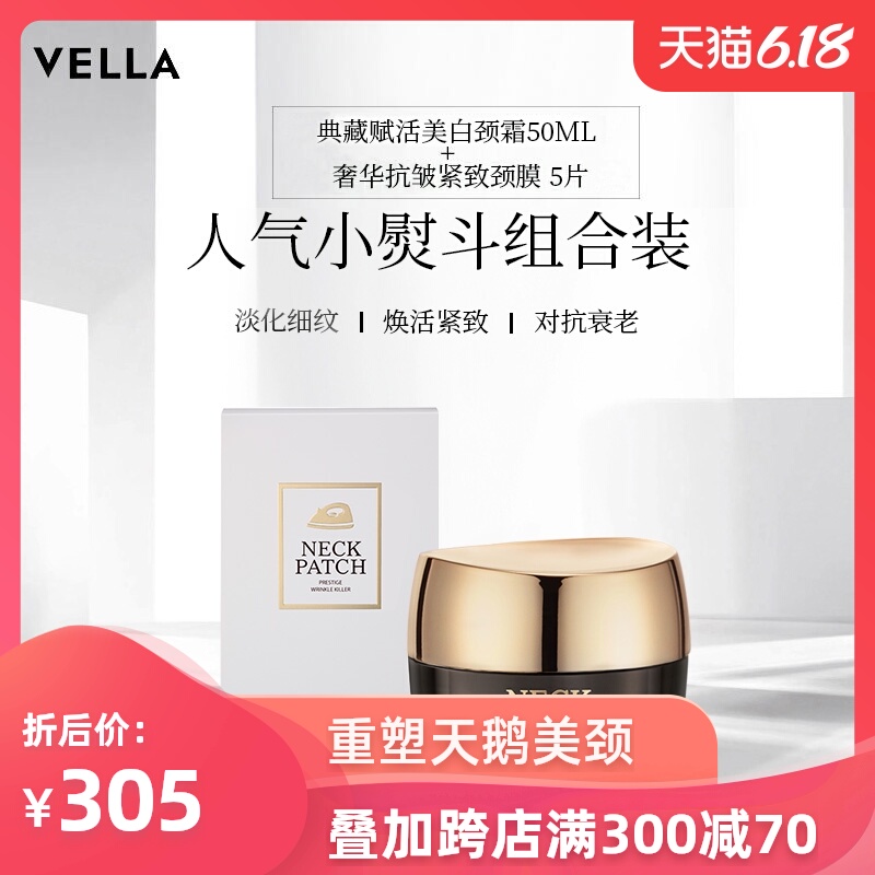 Vella韩国紧致美颈膜贴去淡化皱纹5g*5片+抗皱脖颈纹霜50ml套装女