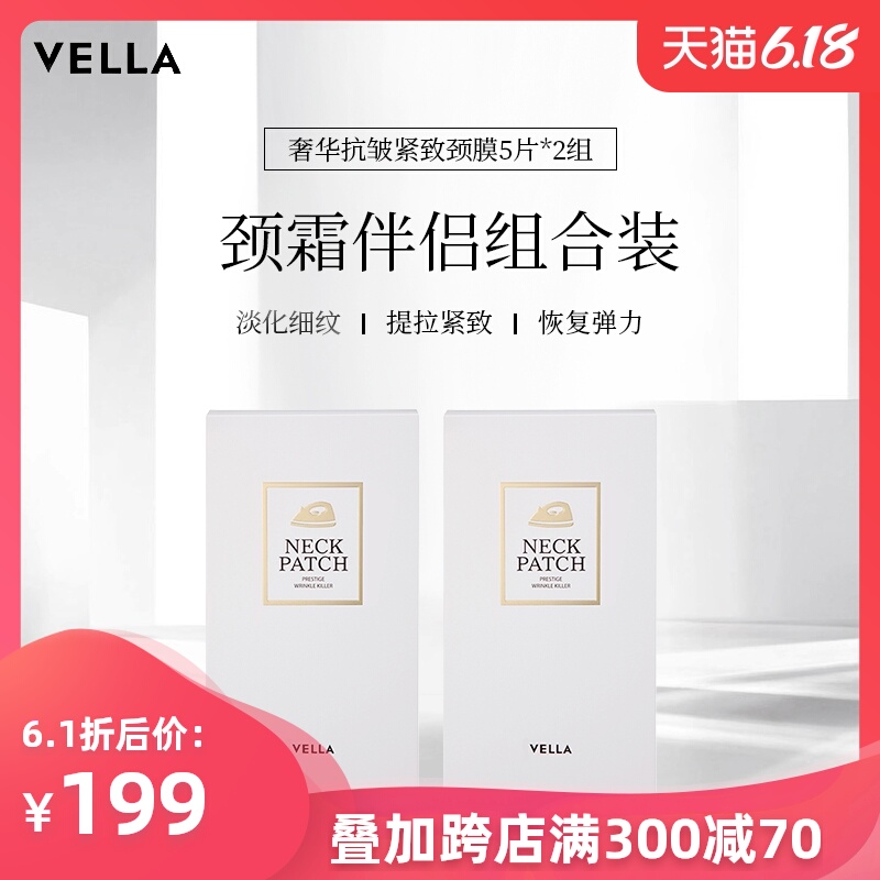韩国VELLA脖子护理颈膜贴去淡化美颈纹克星焕白提拉抗皱女护理2盒