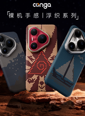 conga新款适用华为Pura80手机壳凯夫拉Pura80pro芳纶碳纤维全包防摔保护套p80ultra磁吸磨砂超薄散热P80后壳+