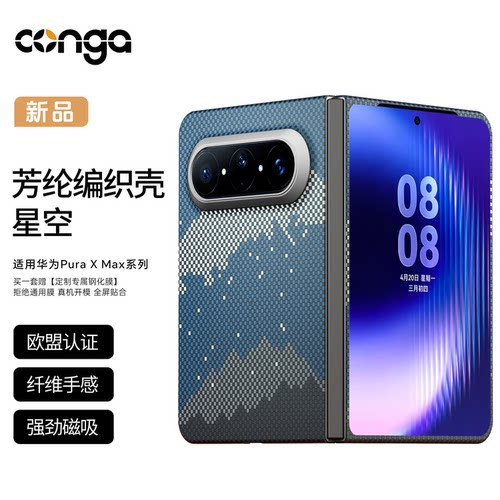适用华为PuraXMax手机壳阔折叠屏