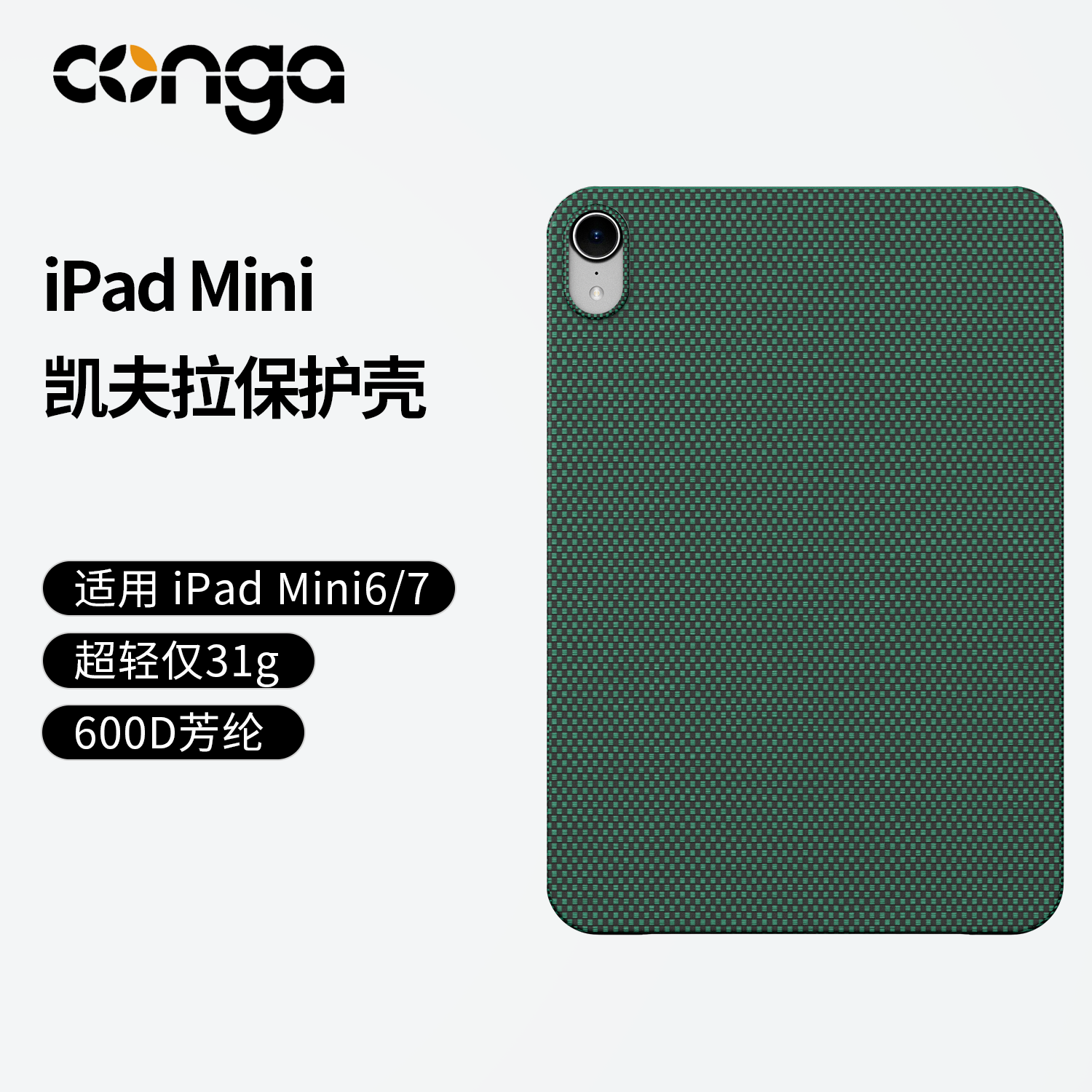 适用iPadmini7/6保护套