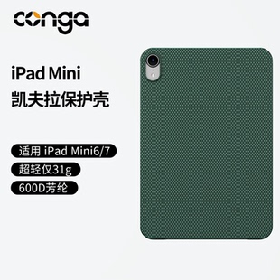 conga适用iPad Pro凯夫拉碳纤维平板壳MINI6防摔超薄高级商务风轻便易携带硬壳air后壳潮 mini7保护套苹果新款