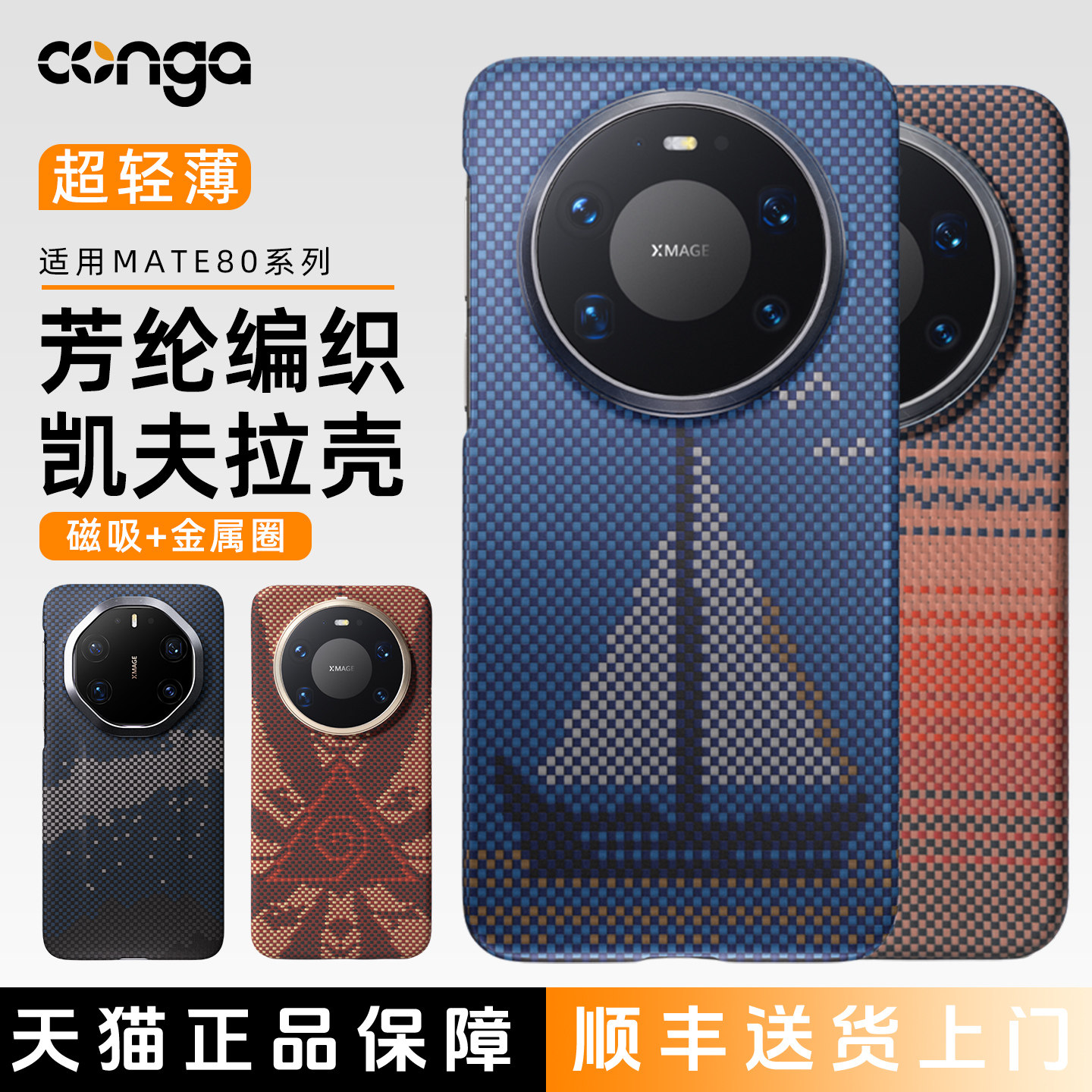 适用华为Mate80Pro手机壳凯夫拉