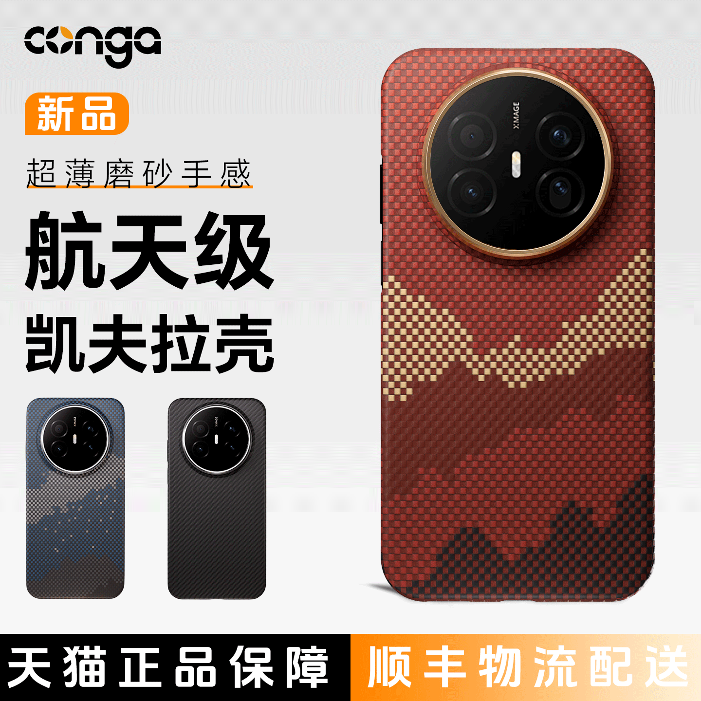 适用华为Mate70AIR手机壳凯夫拉