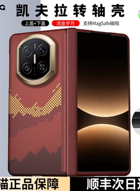 适用华为matex6手机壳Matex7凯夫拉芳纶碳纤维matex5转轴保护套X7超薄折叠屏磁吸x5后盖新款x6典藏版防摔外壳