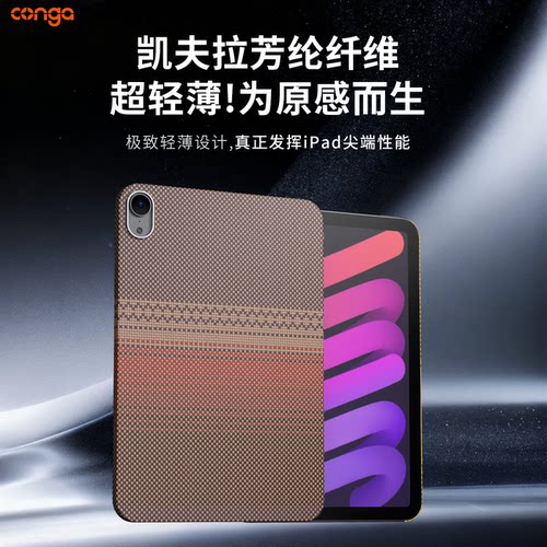 适用于iPadmini7保护壳磁吸无盖