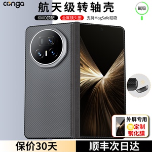 conga适用荣耀magicv5手机壳新款超薄凯夫拉芳纶碳纤维折叠屏保护套Magic V5磁吸全包高档商务磨砂防滑后盖潮