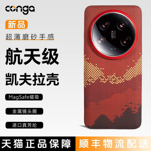 适用小米14ultra手机壳凯夫拉