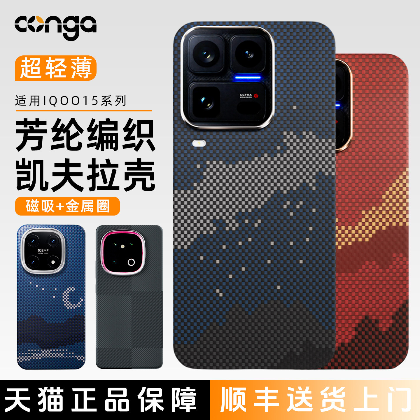 适用iqoo15ultra手机壳凯夫拉薄图片