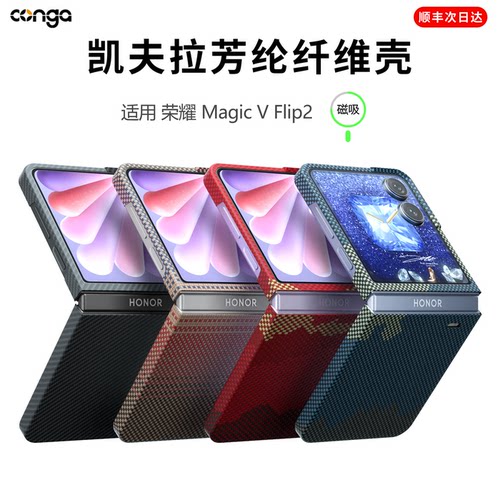 适用荣耀MagicVFlip2手机壳
