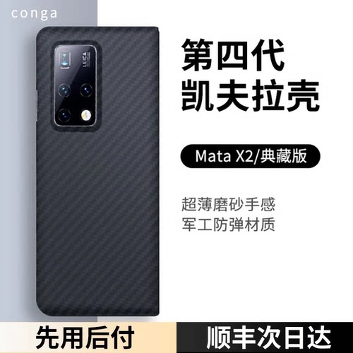 适用matex2杜邦手机壳