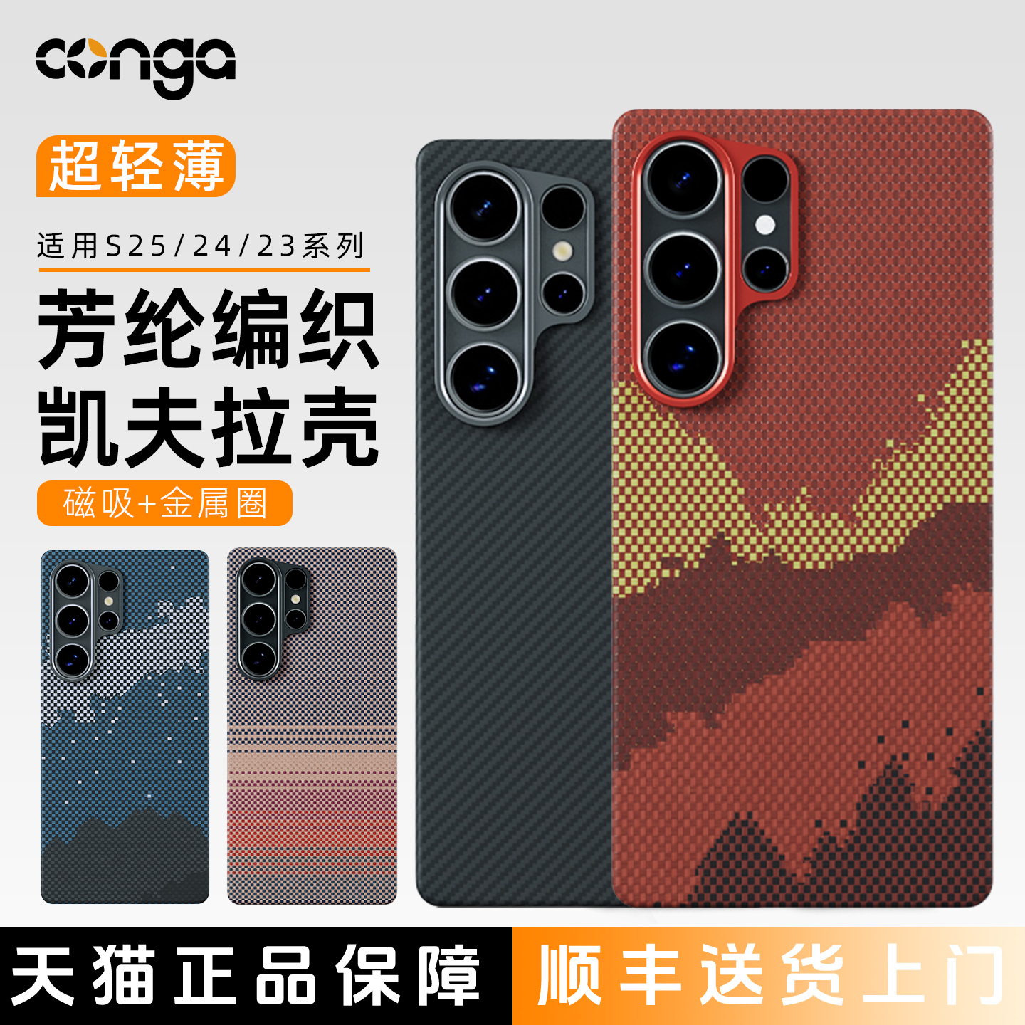 适用s25ultra手机壳新款凯夫拉