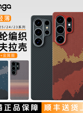 适用三星s25ultra手机壳S26超薄s24 ultra凯夫拉s23u保护套S25+edge全包FE芳纶碳纤维防摔Galaxy男士磁吸外壳