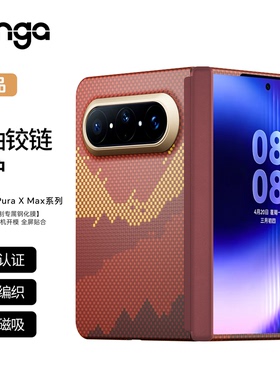 CONGA适用阔折叠屏华为puraxmax手机壳典藏版新款凯夫拉芳纶碳纤维磁吸保护套Pura X Max商务高级感purax硬壳