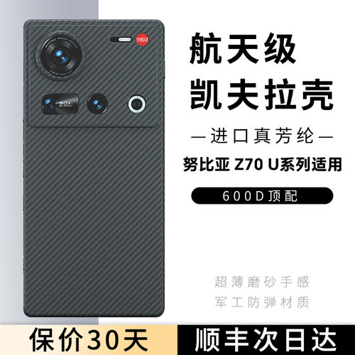 适用于努比亚Z70Ultra手机壳