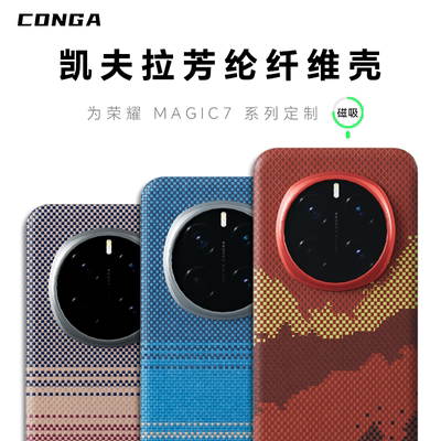 适用荣耀magic8pro凯夫拉手机壳