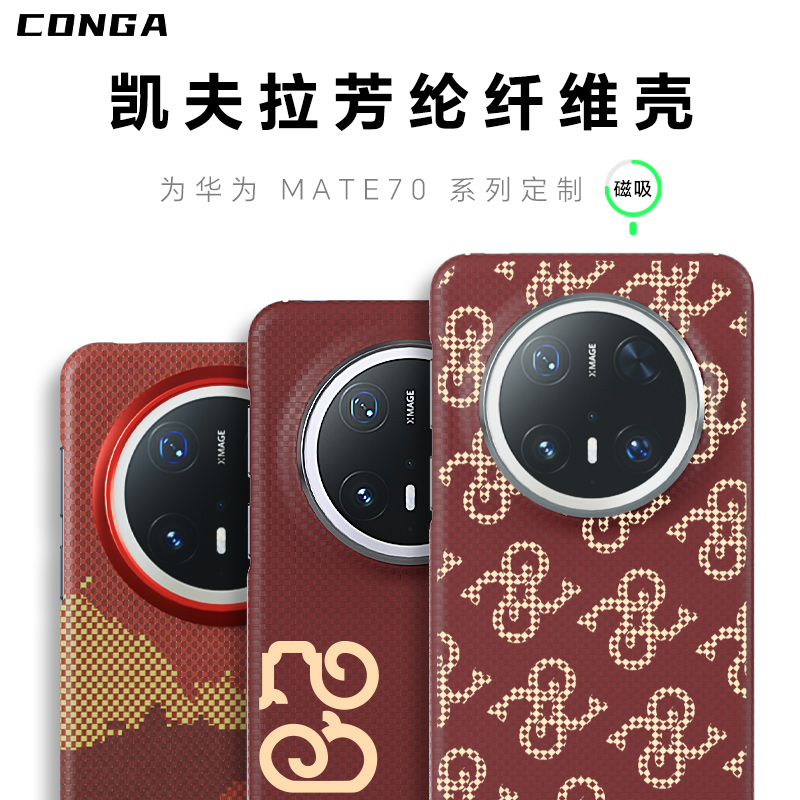 适用华为mate70pro手机壳