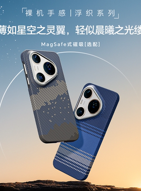 CONGA适用华为Pura90pro手机壳P90凯夫拉pura90promax芳纶碳纤维80pro全包磁吸保护套p80ultra防摔轻薄硬壳80