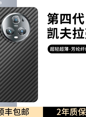 适用荣耀magic6pro手机壳magic5pro凯夫拉芳纶碳纤维magic6至臻版保护套超薄散热防摔硬壳全包简约商务男新款